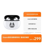 Xiaomi真无线降噪耳机3星战定制款