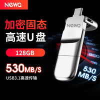 NEWQ/如此花俏 NEWQ加密ssd固态U盘128g高速USB3.1手机电脑两用双接口type-c指纹
