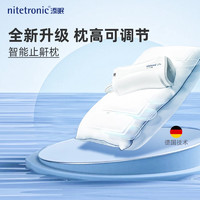 nitetronic 添眠 智能止鼾枕打呼噜神器助眠德国技术防打鼾无鼾枕