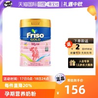 Friso 美素佳儿 孕妇牛奶粉孕期产妇营养900g叶酸妈妈正品产后