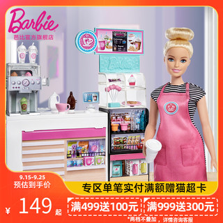 Barbie 芭比 娃娃之芭比咖啡店设计师职业体验女孩儿童过家家互动创意礼物