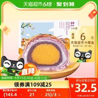 轩妈 家紫薯蛋黄酥55g*6枚短保糕点零食中秋月饼礼盒