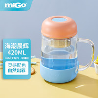 miGo 天际线玻璃桌面杯带盖带把手大容量420mL海潮晨辉