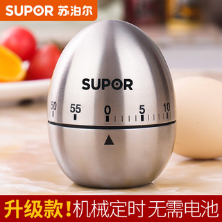 SUPOR 苏泊尔 计时器蛋形机械厨房定时器提醒器多功能好帮手厨房配件小工具 KG07B1 不锈钢