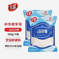 玉棠 一级白砂糖500g*2袋