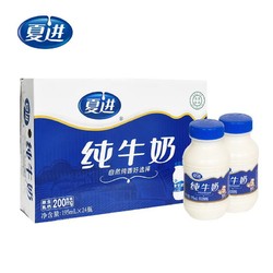 夏进 纯牛奶 195ml*24瓶 塞上牧场营养早餐牛奶整箱 礼盒装