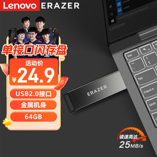 PLUS会员：Lenovo 联想 异能者64GB USB2.0 U盘 高速 优盘 枪色 车载办公投标迷你u盘 金属电脑U盘