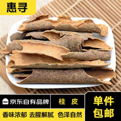 惠寻 京东自有品牌 精选桂皮香料  桂皮50gX1包