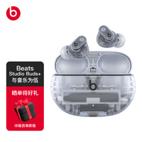 Beats Studio Buds + 入耳式真无线主动降噪蓝牙耳机 透明