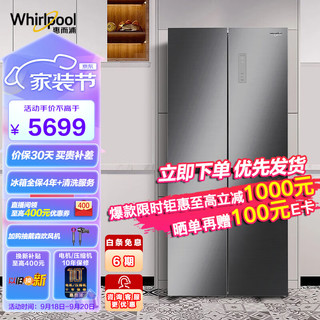 Whirlpool 惠而浦 372升十字双开门变频冰箱 超薄嵌入 零冻锁鲜BCD-372WMGBWS星悦银 凌度系列