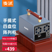 MAIWO 麦沃 硬盘阵列盒raid四盘3.5英寸机械硬盘柜外置Type-C磁盘存储柜HDMI扩展 四盘-K35274SAS