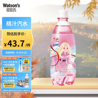 watsons 屈臣氏 sunkist 新奇士 桃汁汽水 白桃乳酸味 500ml
