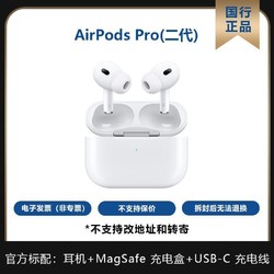 Apple 苹果 2023 款  Airpods pro2 usb-c 接口 拼多多好价 店铺券后 1679元