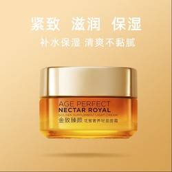 L'OREAL PARIS 巴黎欧莱雅 欧莱雅小蜜罐轻盈版面霜玻色因紧致抗皱补水正品25ml*2