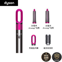 dyson 戴森 Airwrap空气卷发棒HS01 40毫米卷筒紫红色套装多功能礼物海外版