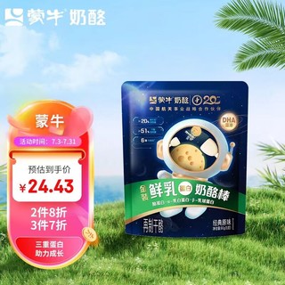 MENGNIU 蒙牛 金装鲜乳蛋白儿童奶酪棒原味再制干酪90g/袋