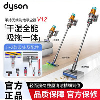 dyson 戴森 V12 Detect Slim Nautik吸尘器洗地机洗拖一体机 除螨吸尘洗地干湿两用 V12