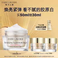 会员专享：雅诗兰黛 紧塑白胶原面霜 50ml （赠 白胶原霜15ml*2+会员加赠 白金水15ml)