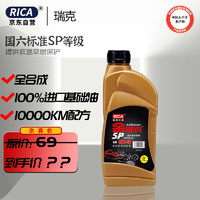 PLUS会员：RICA 瑞克 金瑞克系列 5W-40 SP级 全合成机油 1L