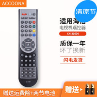 Accoona 适用于海信3D液晶网络智能液晶电视机遥控器CN-21604