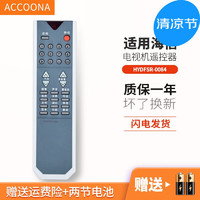 Accoona 适用于海信液晶电视机遥控器板通用HYDFSR-0084 DP2906H TC3406H