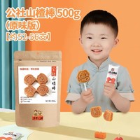 沂蒙公社 无添加山楂棒棒糖原味儿童零食独立小包装500g