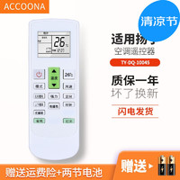 Accoona 适用扬子空调遥控器万能TY-DQ-10045\/10046 KFRd-26GW05X1