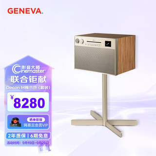 PLUS会员：GENEVA 日内瓦之声 吉年瓦兰（GENEVA）日内瓦之声DeCon M立体声蓝牙音箱HiFi