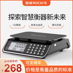 RONGCHENG 蓉城 ROCHI电子秤商用小型精准克数称卖菜家用高精度厨房食物公斤