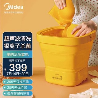 PLUS会员：Midea 美的 MX-ZDSY01 充电折叠洗衣机