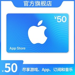 Apple 蘋果 App Store 充值卡 50元（電子卡）