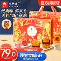 良品铺子月饼礼盒 中秋月饼礼盒 流心奶黄月饼中秋高端团购 良辰缤纷月630g/盒 x1盒