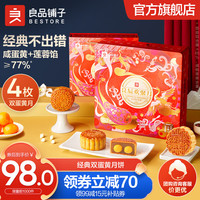 BESTORE 良品铺子 2023年月饼礼盒新款 中秋月饼礼盒 流心奶黄月饼中秋高端礼品团购 良辰欢聚月640g/盒 x1盒