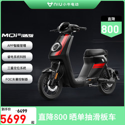 Niu Technologies 小牛电动 MQis Pro 100 顶配版 电动自行车 TDR37Z 48V26Ah锂电池 黑红