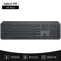 logitech 罗技 MX Keys 键盘 无线蓝牙键盘