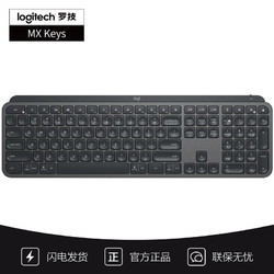 logitech 罗技 MX Keys 键盘 无线蓝牙键盘