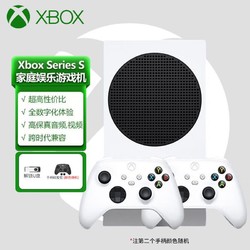 Microsoft 微软 国行Xbox SeriesS多人游戏机 家庭娱乐游戏机 XSS次世代主机 SeriesS 512G双手柄+解锁U盘