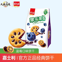 嘉士利 果乐果香水果酱甜迷你夹心小圆饼 85g（蓝莓味）
