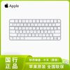 Apple/苹果 妙控键盘 适用手机ipad/mac电脑国行蓝牙键盘