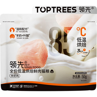 Toptrees 领先 烘焙猫粮 鲜鸡肉羊奶低温无谷幼猫成