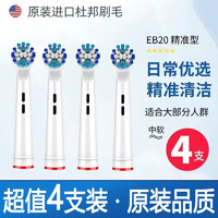 Oral-B 欧乐-B 电动牙刷头D12/D16/通用替换 4支装