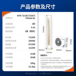 GREE 格力 3匹 新一级能效变频冷暖净菌自洁立柜式空调柜机