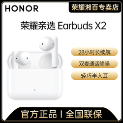 HONOR 荣耀 亲选 Earbuds X2 真无线TWS蓝牙耳机 通话降噪/长续航 /入耳