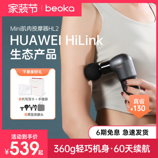 beoka/倍益康 倍益康 HL2 迷你智能筋膜枪