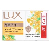LUX 力士 排浊除菌香皂 105g*4
