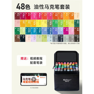 Touchcolor 马克笔专业彩笔套装油性速干绘画美术生水彩笔画笔颜料文具套装 48色(黑笔袋底座款)