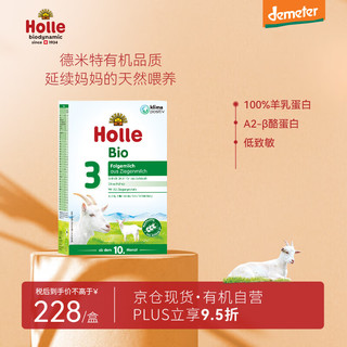 PLUS会员：Holle 泓乐 有机婴儿配方羊奶粉3段(10个月以上)400g 德国原装进口