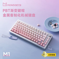 MONSGEEK 魔极客M1磁轴键盘客制化热插拔电竞游戏RGB有线铝坨坨可调节键程