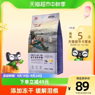 88VIP：cheer share 畅享 优品万寿菊冻干狗粮比熊泰迪通用幼犬成犬粮1.5kg