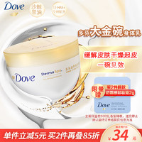 Dove 多芬 滋养透亮身体乳 300ml